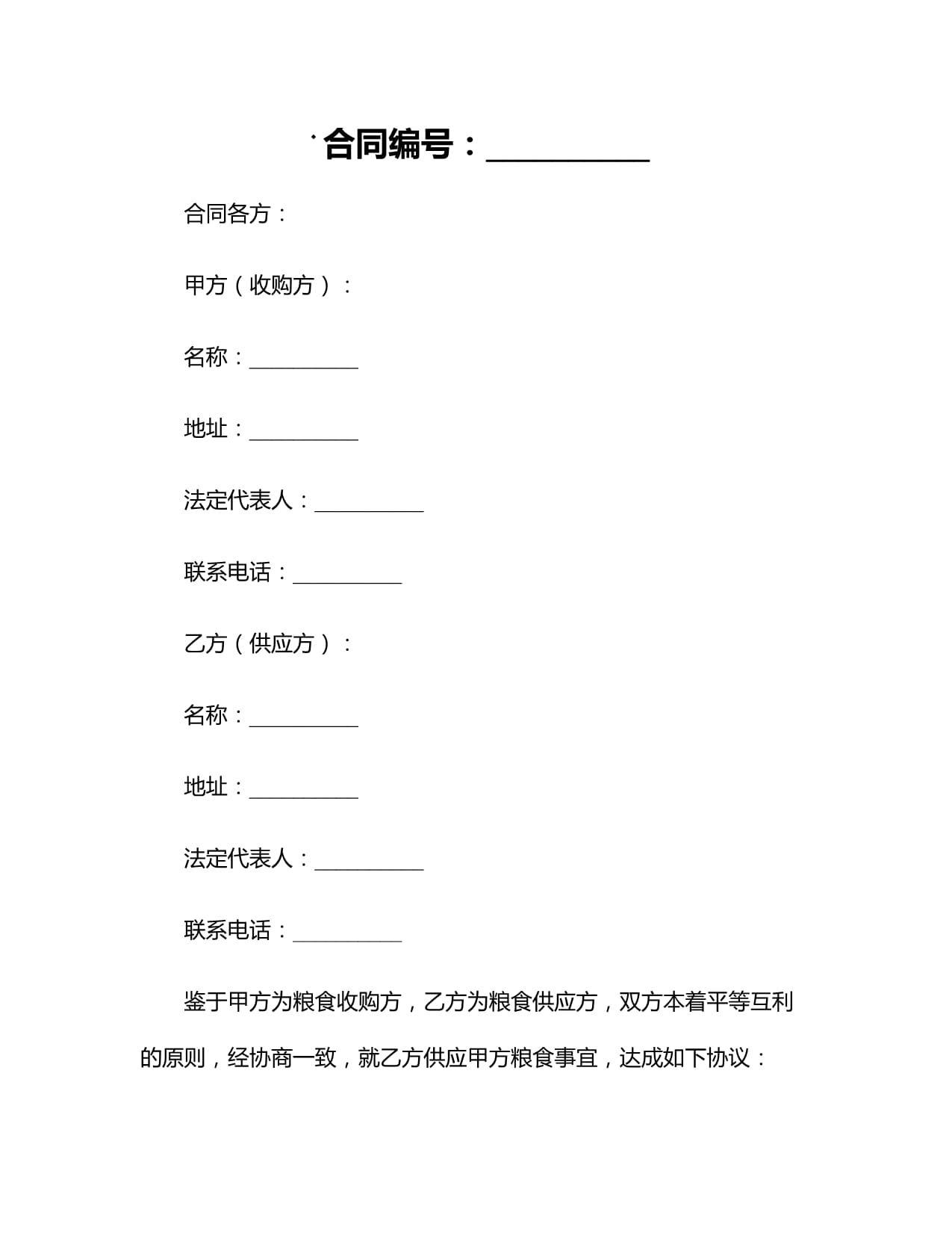 2024上海市粮食订单收购合同