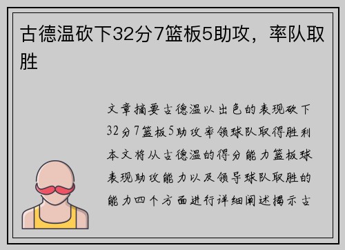 古德温砍下32分7篮板5助攻，率队取胜